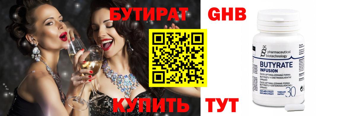 БУТИРАТ BDO 33%  Вход с VPN  Ливны 