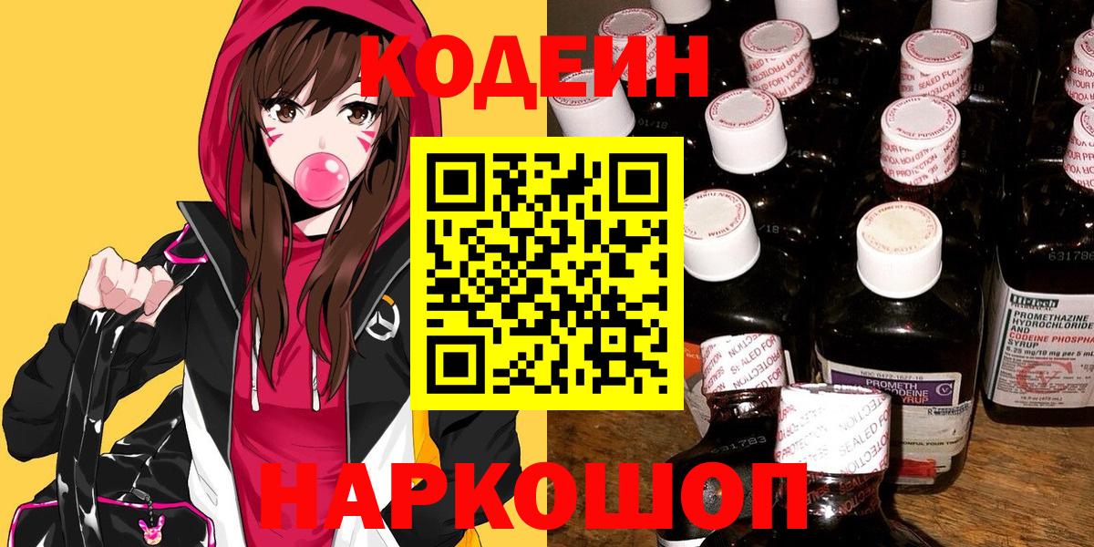 Ливны  Кодеиновый сироп Lean напиток Lean (лин)  цены   Вход с VPN 