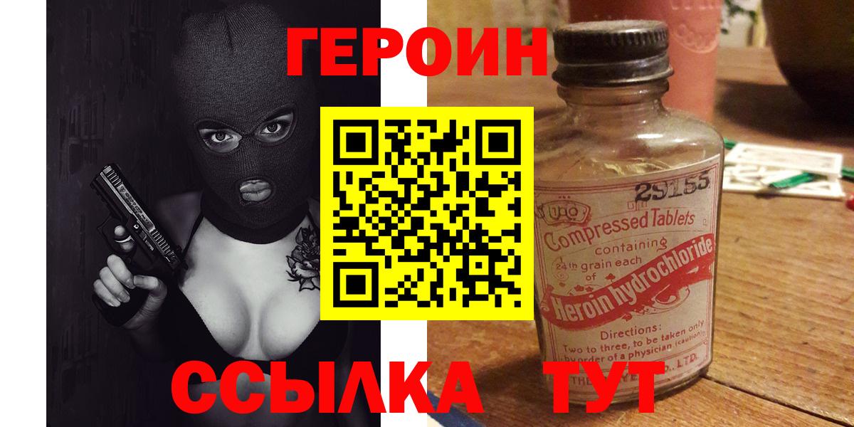 ГЕРОИН белый Ливны