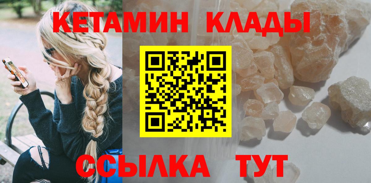   как войти  КЕТАМИН ketamine  Вход с VPN  Ливны 