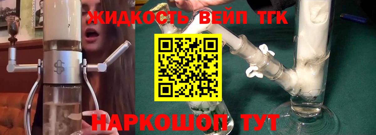 Дистиллят ТГК THC oil Ливны